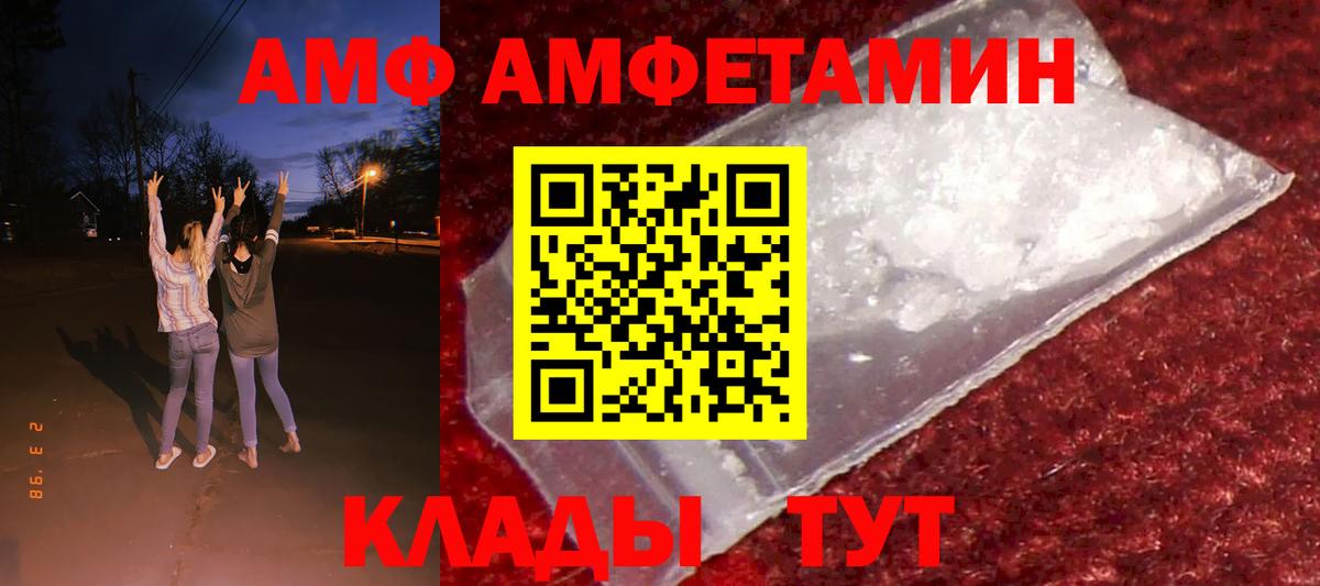 АМФ VHQ  Вход с VPN  АМФ  АМФЕТАМИН  Красноармейск 