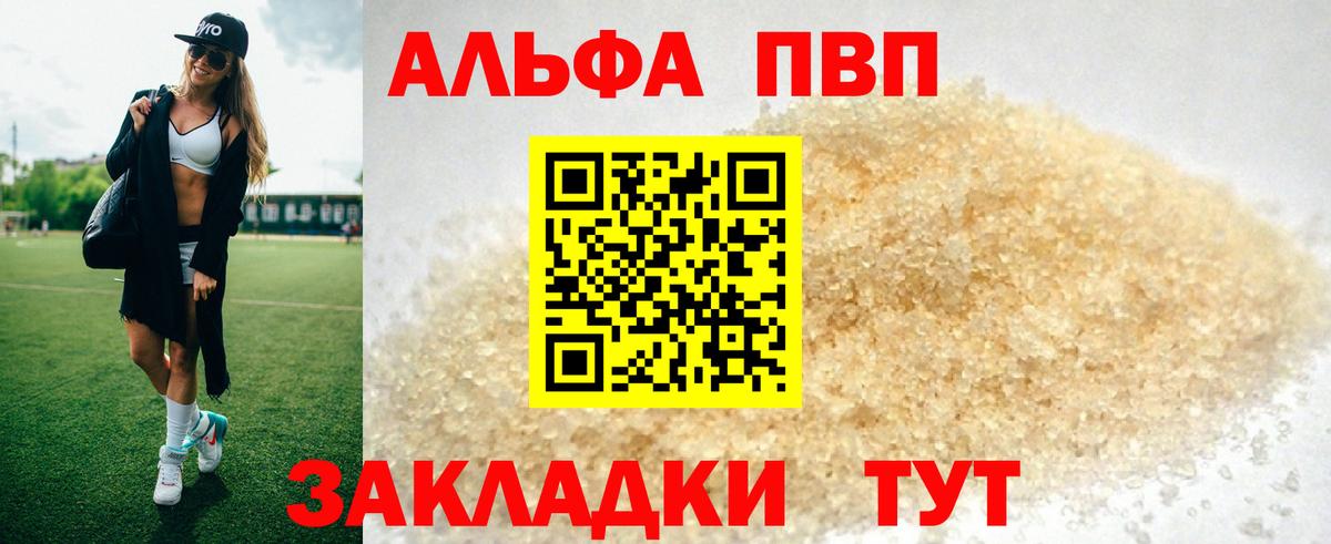 Альфа ПВП крисы CK  APVP Crystall  Красноармейск  Alfa_PVP VHQ  Вход с VPN 