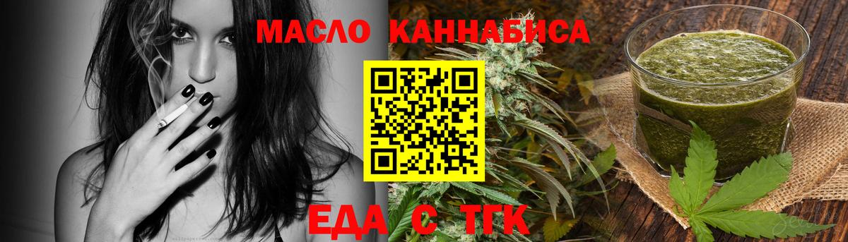 Еда ТГК конопля  Вход с VPN  Красноармейск 
