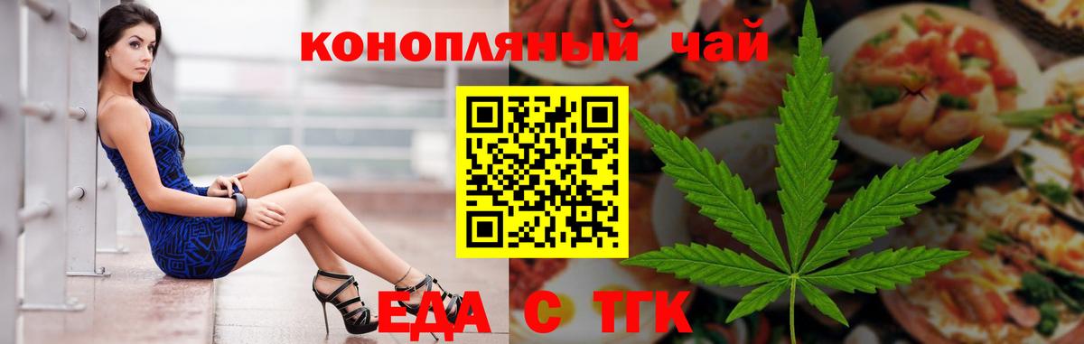 Еда ТГК конопля Красноармейск