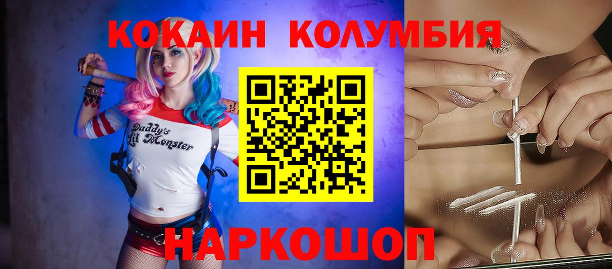 Кокаин  Кокаин Перу  Вход с VPN  Красноармейск 