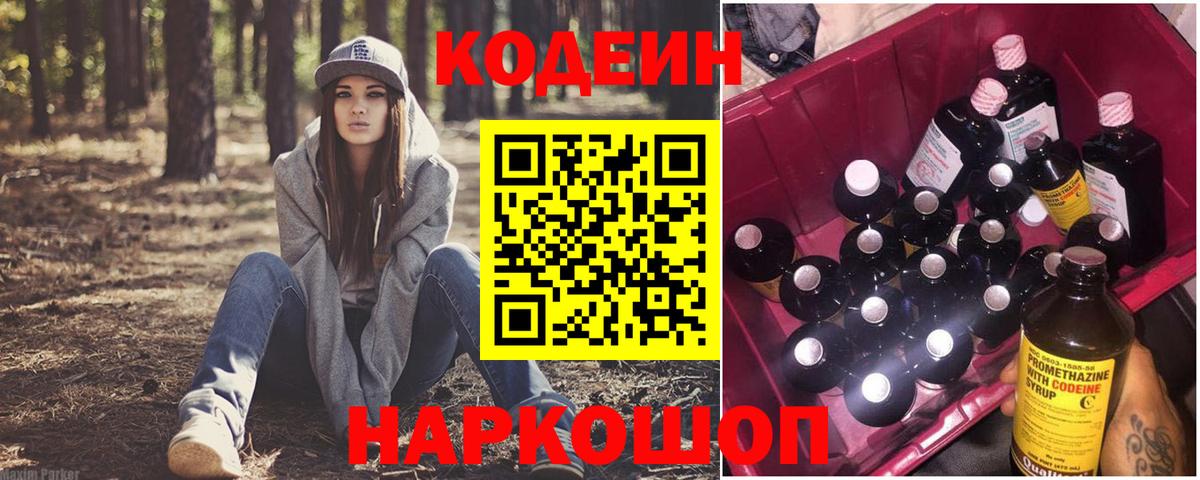 Кодеиновый сироп Lean напиток Lean (лин)  Вход с VPN  Красноармейск 