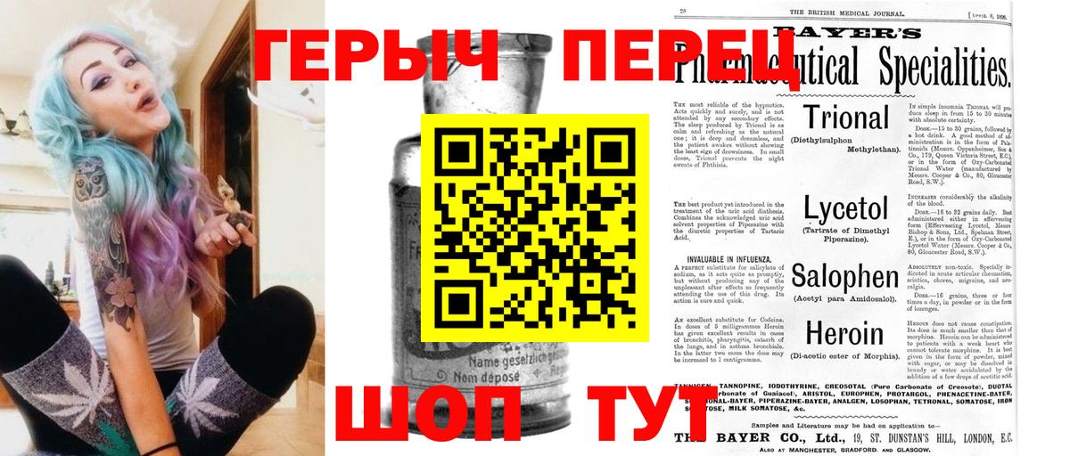 ГЕРОИН Heroin  Вход с VPN  Красноармейск 