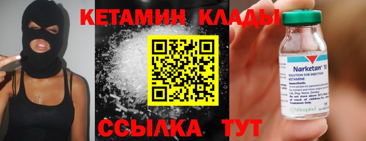 КЕТАМИН ketamine Красноармейск