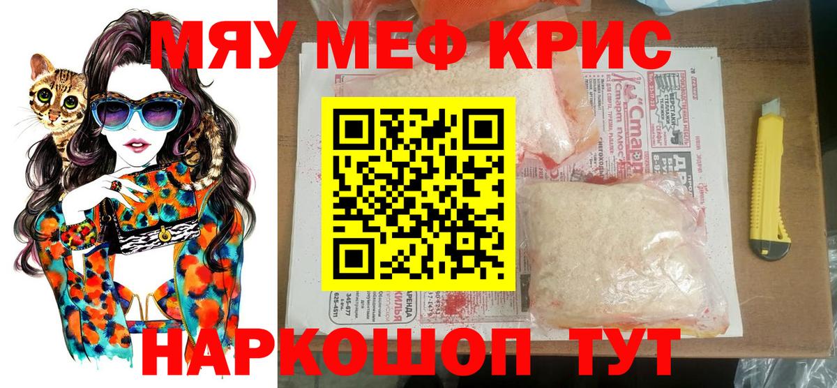 Красноармейск  МЯУ-МЯУ mephedrone  МЕФ  Вход с VPN  Мефедрон VHQ 