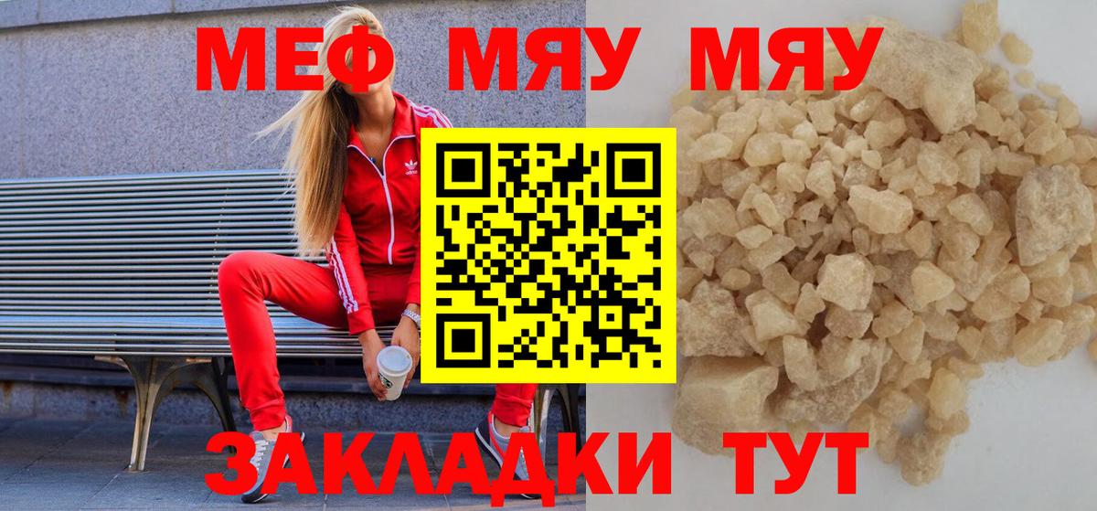 Мефедрон Красноармейск