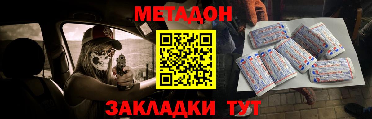 Метадон VHQ  Вход с VPN  Метадон белоснежный  Красноармейск 
