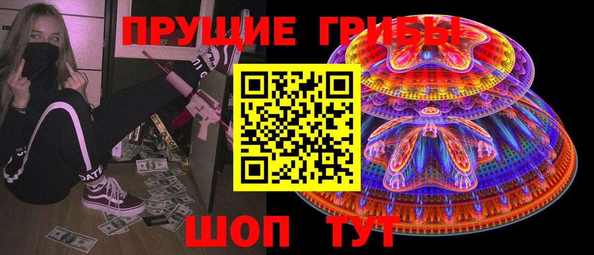 Псилоцибиновые грибы мухоморы Красноармейск